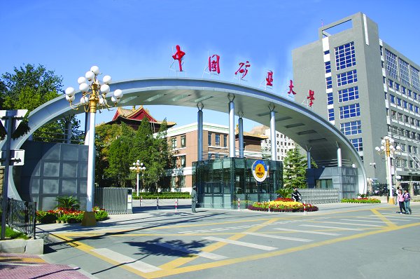 中國礦業(yè)大學（北京）MPA雙證廣東班VIP調(diào)劑服務