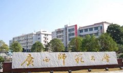 廣西師范大學MBA/MPA廣東班調(diào)劑簡章