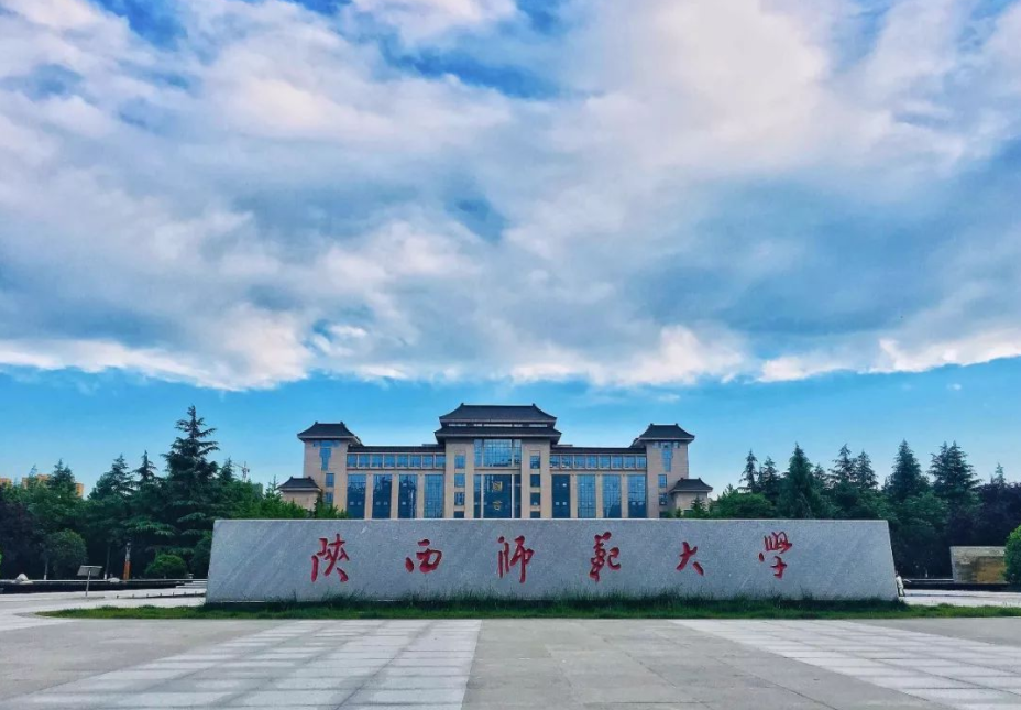 2023年在職研究生MBA調(diào)劑-陜西師范大學