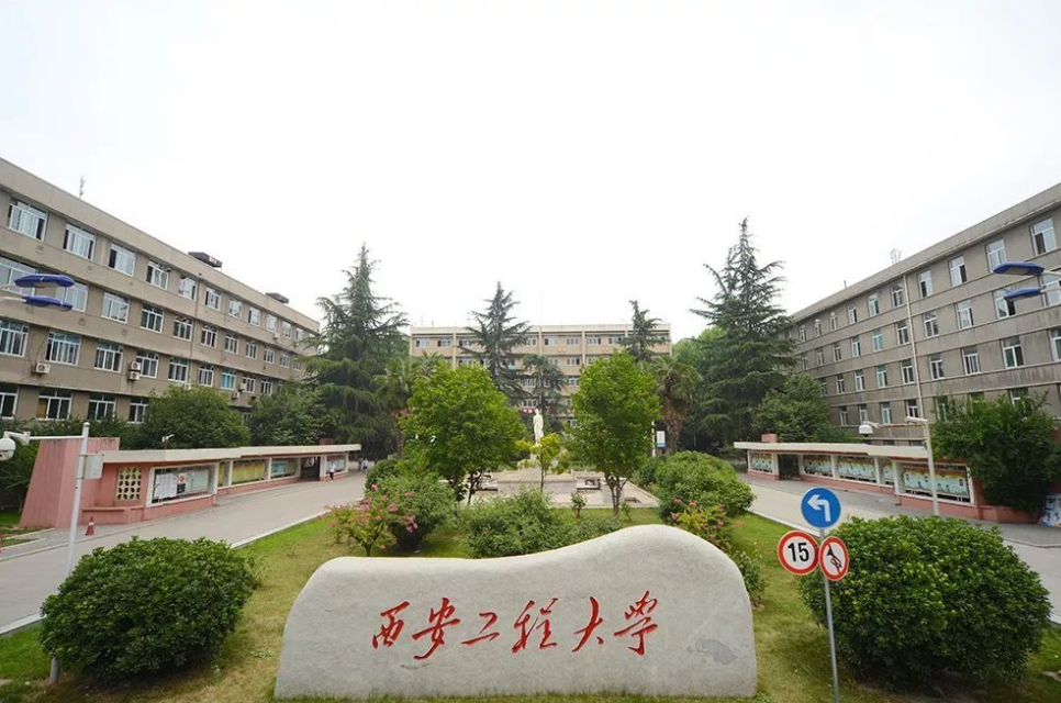 2022年西安工程大學碩士研究生招生調(diào)劑通知