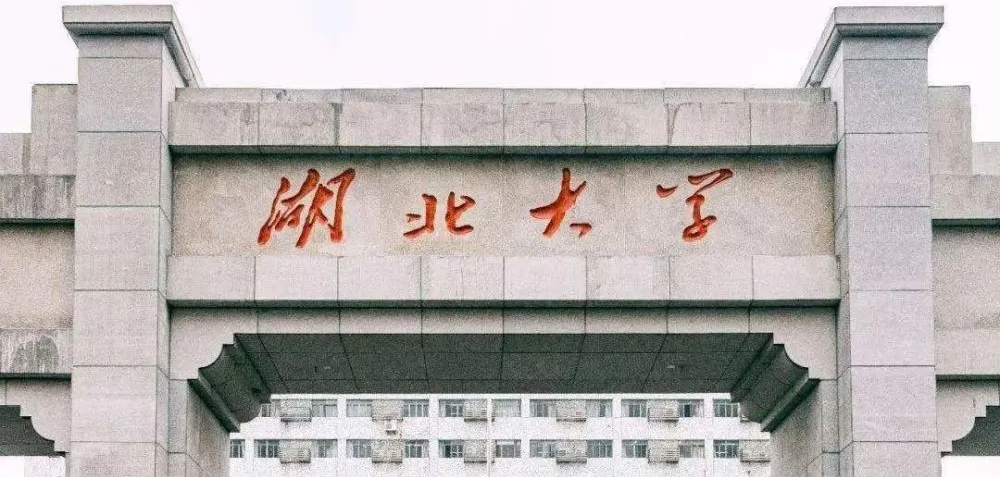23年湖大MPA調(diào)劑-雙一流、省重點大學(xué)調(diào)劑