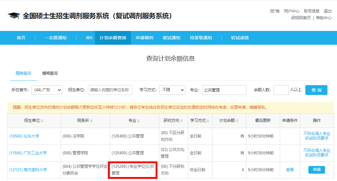 廣東MPA調劑：首日開網僅南方醫(yī)科大學接受MPA調劑