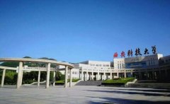 A線調(diào)劑：2021年西安科技大學(xué)MBA調(diào)劑招生簡章