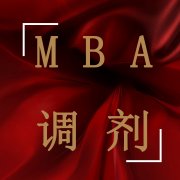 MBA調(diào)劑成功復(fù)試可以不去嗎？