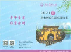廣西師范大學關(guān)于公布2022年碩士研究生招生復試分數(shù)線的通知