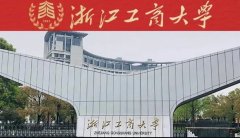 浙江工商大學(xué)2022年MBA復(fù)試時(shí)間