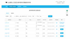 考研調(diào)劑意向采集已系統(tǒng)開通！教你怎么準(zhǔn)備！
