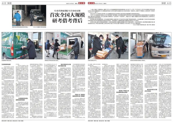 10余天跨省調(diào)配10萬余份試卷，來看首次全國大規(guī)模研考借考背后的故事